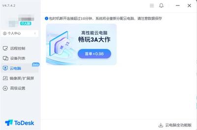 ToDesk云電腦 安卓掌中的云端利器，開(kāi)啟移動(dòng)高效游戲與辦公新紀(jì)元